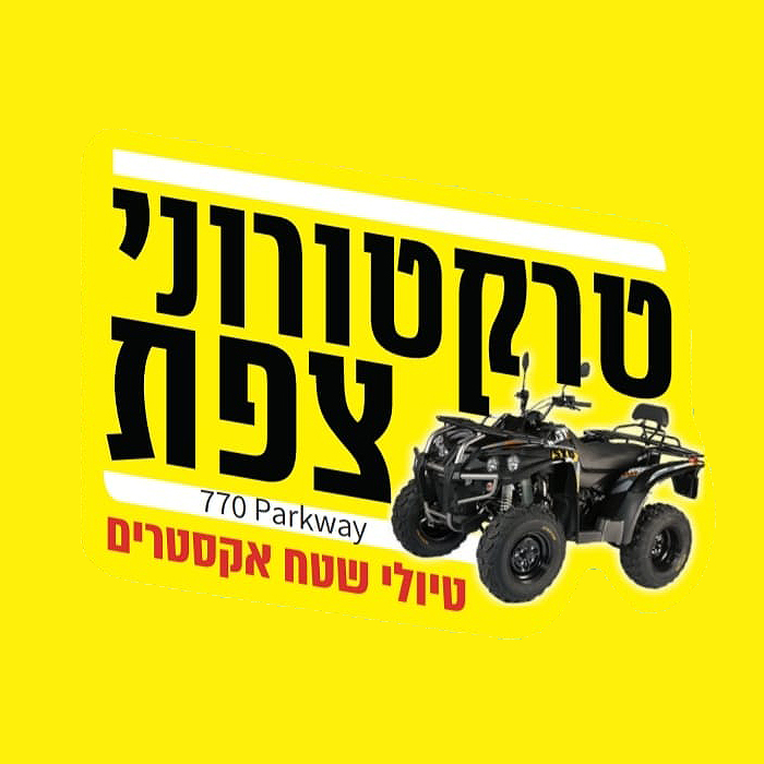 טרקטורוני צפת — דף הבית